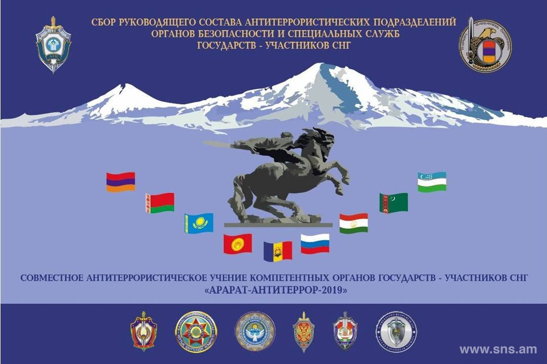 Get-Together of Senior Executives of Anti-Terrorism Units of Security Agencies and Intelligence Services of CIS Member-States Is Held in Yerevan